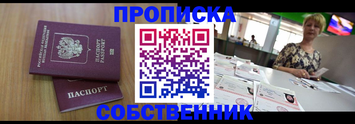 прописка регистрация в Алатыре