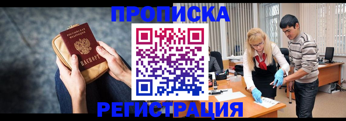 прописка гарантия в Алатыре